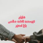 رمان شایان از نویسنده فاطمه صالحی دانلود رمان با لینک مستقیم