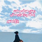 رمان هدف سخت از نویسنده زهرا رحمانی دانلود رمان با لینک مستقیم
