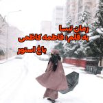 رمان تیسا از نویسنده فاطمه کاظمی دانلود رمان با لینک مستقیم