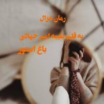 رمان غزال از نویسنده طیبه امیر جهادی دانلود رمان با لینک مستقیم