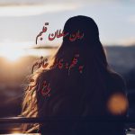 رمان سلطان قلبم از نویسنده فاطمه خانوم دانلود رمان با لینک مستقیم