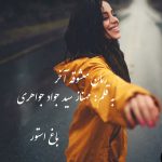 رمان معشوقه آخر از نویسنده مهناز سید جواد جواهری دانلود رمان با لینک مستقیم